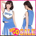 【送料無料SALE】コスプレ チアリーダー チアガール 応援 スポーツ ユニフォーム ダンス ステージ イベント 衣装 コスチューム イベント 宴会 余興 学園祭 パーティー ハロウィン スカイ☆チア