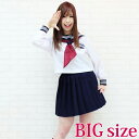 中間服セーラー服セット BIG コスプレ 可愛い 制服 スク...