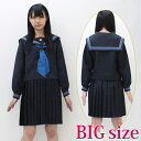 青スカーフのセーラー服(冬制服) BIG コスプレ 可愛い 制服 スクール セーラー ブレザー ジャンパースカート 学生服 女子高生 アニメ アイドル 大きいサイズ 男女兼用 レディース メンズ 女装 男の娘 余興 大人 コスチューム 衣装