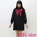 黒セーラー服(冬服) BIG コスプレ 可愛い 制服 スクール セーラー ブレザー ジャンパースカート 学生服 女子高生 アニメ アイドル 大きいサイズ 男女兼用 レディース メンズ 女装 男の娘 余興 大人 コスチューム 衣装