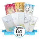 福袋 入浴剤 贅沢8点セット エステクリーミーバス フラワー...