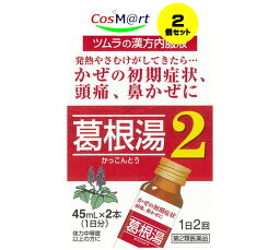 【2個セット】 【第2類医薬品】 ツムラ ツムラ<strong>漢方</strong>葛根湯液2 45ml×2 (4987138322340-2)