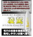 【送料無料】抜け毛 薄毛対策 フケ かゆみに 毛穴の皮脂まですっきり!ミネラル豊富な白泥配合 ★ビタミン★ミネラル★ヨード★ホホバオイル★センブリエキス★カミツレエキス★シルクプロティンエキス配合:凌駕 ホワイトクレイナチュラルヘアシャンプー 500ml