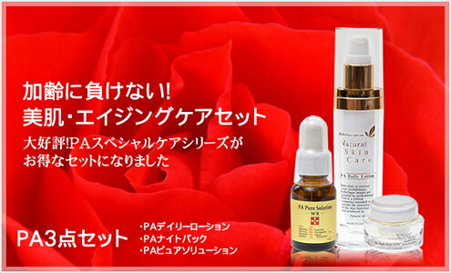 話題の最新エイジングケア成分 EGF・フラーレン・アルジレリン・コラーゲン・セラミド・プラセンタ・ゲルマニウムなど多数配合!本格エイジングケアコスメ【送料無料・代引き料無料】しわ・たるみ・シミ・毛穴・ほうれい線対策!大好評リフティングジェルローション+8種のエイジングケア成分の原液だけでつくられた極上美容液+パックのお得なセット!:PA3点セット A 【smtb-s】 【cosme0816】