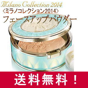 カネボウ　フェースアップパウダーミラノコレクション201424g年内は、28日（土）午後1時まで発送いたします！