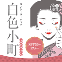 京薬粧 美容シート(白色小町)|コンシーラー シミ隠し パッチ シート しみ そばかす 消す シミ ニキビ カバー spf50+ 紫外線 uvカット スキンケア 化粧品 コスメ フェイスシート フェイスパック パック ニキビ跡 にきび跡 ニキビケア