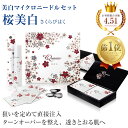 桜美白|クオニス マイクロニードル フェイスパック フェイス...