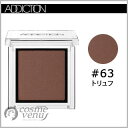【ゆうパケット・定形外】ADDICTION アディクション ザ アイシャドウ #063 トリュフ 1g