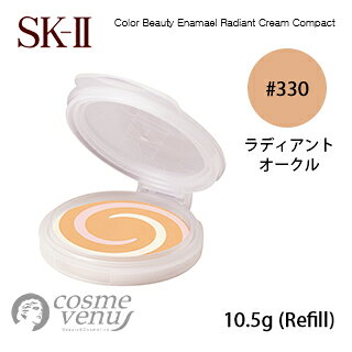 【ゆうパケット・定形外】SK-II SK2 クリア ビューティ エナメル ラディアント クリーム コンパクト #330 ラディアント オークル SPF30/PA+++ 10.5g (リフィル)