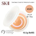 【ゆうパケット・定形外】SK-II SK2 カラー クリア ビューティ クリスタル スキン パーフェクティング ファンデーション #320 クリア オークル SPF40 PA+++ 10.5g (リフィル)