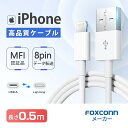 ショッピングipad 【Apple MFi認証取得/超高耐久】充電ケーブル 0.5m ライトニングケーブル 急速充電&データ転送 appleケーブル Foxconn製 iPhone iPad Mac
