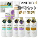 ●送料無料/選べるセット販売 P&G パンテーン クリニケア