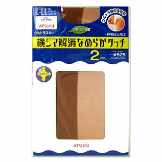 ウルトラ級の透明感!ウルトラスルー 151コスモブラウン L-LL ATSUGI