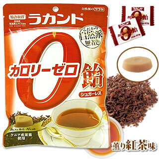 ●感謝セール！　ラカント　カロリーゼロ飴　薫り紅茶味　48g　サラヤ *