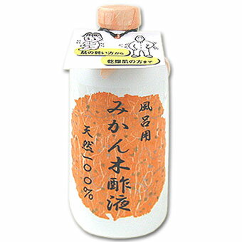 風呂用　みかん木酢液（入浴剤）　490ml *肌荒れ、敏感肌に！！天然成分100％のみかん入浴剤！