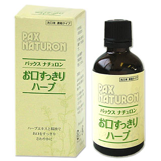 パックスナチュロン　お口すっきり　ハーブ　50ml　PAX　NATURON　太陽油脂 *ハーブエキスと精油でお口をすっきり、さわやかに