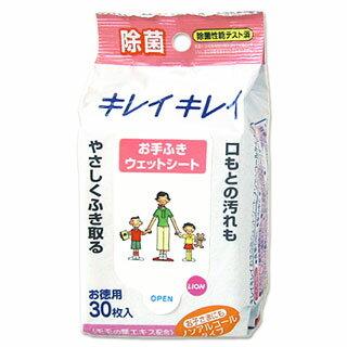 キレイキレイ　お手ふきウェットシート　ノンアルコールタイプ　お徳用　30枚入　LION *口もとの汚れもやさしくふき取る