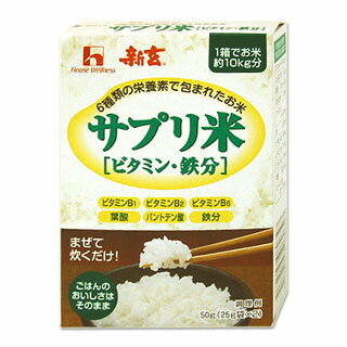 ハウスウェルネスフーズ　新玄　サプリ米［ビタミン・鉄分］　25g×2袋　House　Wellness *毎日のごはんにまぜて炊くだけ！