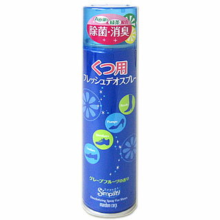 シンプリティ　くつ用フレッシュデオスプレー　150ml　靴用　除菌・消臭スプレー　Simplity　mandam *