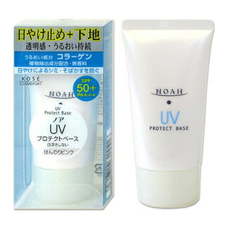 コーセー　ノア　UV プロテクトベース　A（日やけ止め下地）SPF50+PA+++ ほんのりピンク 30g　KOSE COSMEPORT *