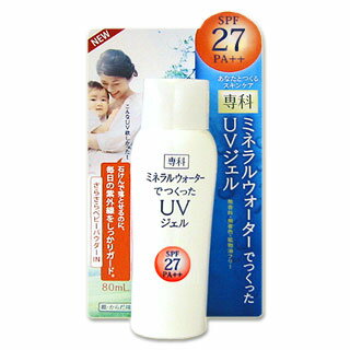 専科　ミネラルウォーターでつくったUVジェル　顔・からだ用　SPF27PA++　80ml　SHISEIDO *毎日の紫外線をしっかりガード！