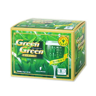 ハリウッド　グリーングリーン　スティック　75g（2.5g×30包）有機大麦若葉青汁　GreenGreen　HOLLYWOOD *