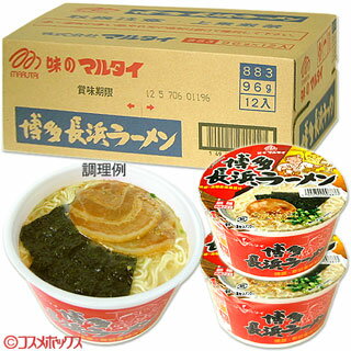 ●送料無料！　味のマルタイ　博多長浜ラーメン　カップ　細麺　96g×12個入(ケース販売/1個あたり194円)　MARUTAI *