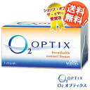 送料無料　チバビジョン　O2　オプティクス　近視用（BC8.6）　1ヵ月交換コンタクトレンズ1箱3枚入り（片眼用約3ヵ月分）　OPTIX　CIBAVISION *