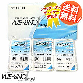 送料無料　オフテクス　ビューノI　近視用　1ヵ月交換コンタクトレンズ1箱3枚入り（片眼用約3ヵ月分）　VUE-UNO　OPHTECS *