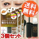 【ポイント10倍】●送料無料 3個セット ディアローラ AB オートマティックビューティ ふたえカラープチフィルム ナチュラルブラウン (二重まぶた化粧品) Automatic Beauty Dear Laura