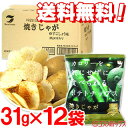 ●ケース販売送料無料 テラフーズ 焼きじゃが ゆずこしょう味 31g×12袋入り *