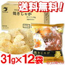 ●ケース販売送料無料 テラフーズ 焼きじゃが コンソメ味 31g×12袋入り *