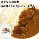 富士見水産 出世関ぶりカレー 180g
