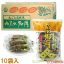 ●送料無料 クロボー製菓 黒棒名門 12本×10袋入 【佐川急便発送】