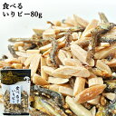 【25日限定エントリーで最大P12倍】食べるいりピー 90g 豊後美食工房 絆屋