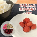 食品添加物 無添加 おおやま梅干し 160g 自家農園のしそと食塩だけで 昔ながらの自然派製法 森食品
