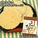 5%還元 胡麻の香りと地魚の旨味 ごまだし せんべい 14枚
