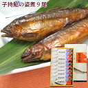 大分県産準天然あゆ 炭火鮎(子持鮎の姿煮9尾)鮎甘露煮 真子 焼き鮎 番匠川 個包装 錦幸園