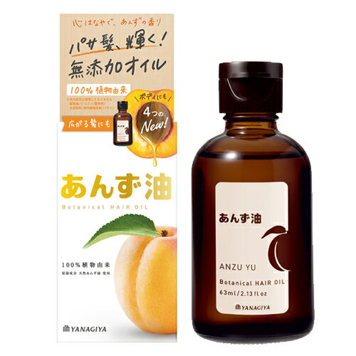 <strong>柳屋</strong> あんず油 ヘアオイル 63ml YANAGIYA【今だけSALE】