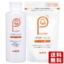 シャボン玉 パウダーせっけんリンス 本体150g&つめかえ用150g セット販売【送料無料】