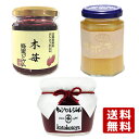 【大分県産】木苺蜂蜜ジャム130g&ポポージャム150g&キャンベルジャム125g【送料無料】