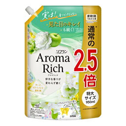 ソフラン アロマリッチ(Aroma Rich) 柔軟剤 Ellie(<strong>エリー</strong>) ナチュラルブーケアロマの香り 詰替 つめかえ用特大サイズ 950ml ライオン(LION)