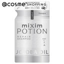 【ポイント10倍 6月20日】mixim POTION(ミクシム ポーション) EXリペアシャンプー 詰替 350ml シャンプー アットコスメ