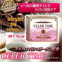 1杯7.7kcal　！セレブが愛飲するダイエットコーヒー【11月27日23：59まで宅配360円！Pt最大6倍】セレブタイム（取り寄せ商品）こちらの商品は発送まで4〜11営業日ほどかかります。