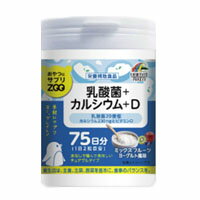 【選べるオマケ付き】 【あす楽】 <strong>おやつにサプリZOO</strong> 乳酸菌+カルシウム+D 150粒 75日分 [ タブレット 乳酸菌 ビタミン カルシウム サプリ サプリメント 子供 子ども こども おやつ ヨーグルト ミックスフルーツ ] 【 宅配便 発送商品 】