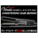 【PT最大3倍】【送料・代引き手数料無料】Newヴィーナス ヘアアイロン FTC-5000/縮毛矯正 ストレートアイロン【送料無料-0301】【0308-送料無料】