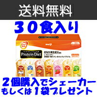   明治 プロテインダイエット ミックスパック30袋  30食分 ※ DHCプロテインダイエット ではございません※ 明治製菓　スマートボディ『ta_979』 明治プロテインダイエット 30袋  ( DHCプロテインダイエット 並の人気)