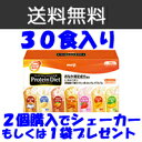   明治 プロテインダイエット ミックスパック30袋  30食分  ※ DHCプロテインダイエット ではございません※ 明治製菓　スマートボディ『ta_979』 明治プロテインダイエット 30袋  ( DHCプロテインダイエット 並の人気)