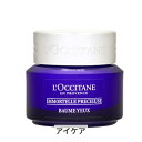 ロクシタン イモーテル プレシューズアイバーム 15ml L'occitane 39ショップ サンキュー