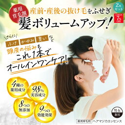 【2本組】薬用 <strong>育毛剤</strong> 女性用 頭皮ケア 頭皮 薄毛 育毛 抜け毛 かゆみ 臭い ふけ 発毛促進 分け目 スカルプケア スカルプエッセンス ローション ボリュームアップ 潤い 女性ホルモン 妊娠 産前 産後 無添加 地肌ケア 美髪 髪 <strong>レディース</strong> 医薬部外品 薬用ヘアマジカエッセンス